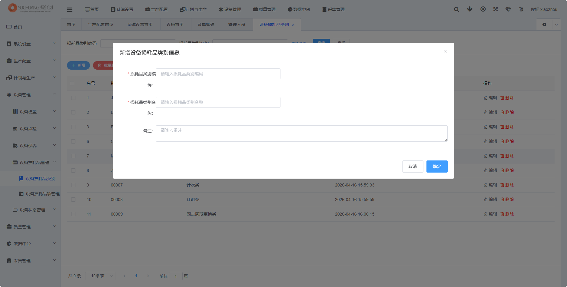 设备备损耗品类别管理新增