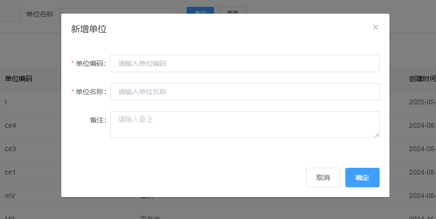 图片：新增计量单位截图