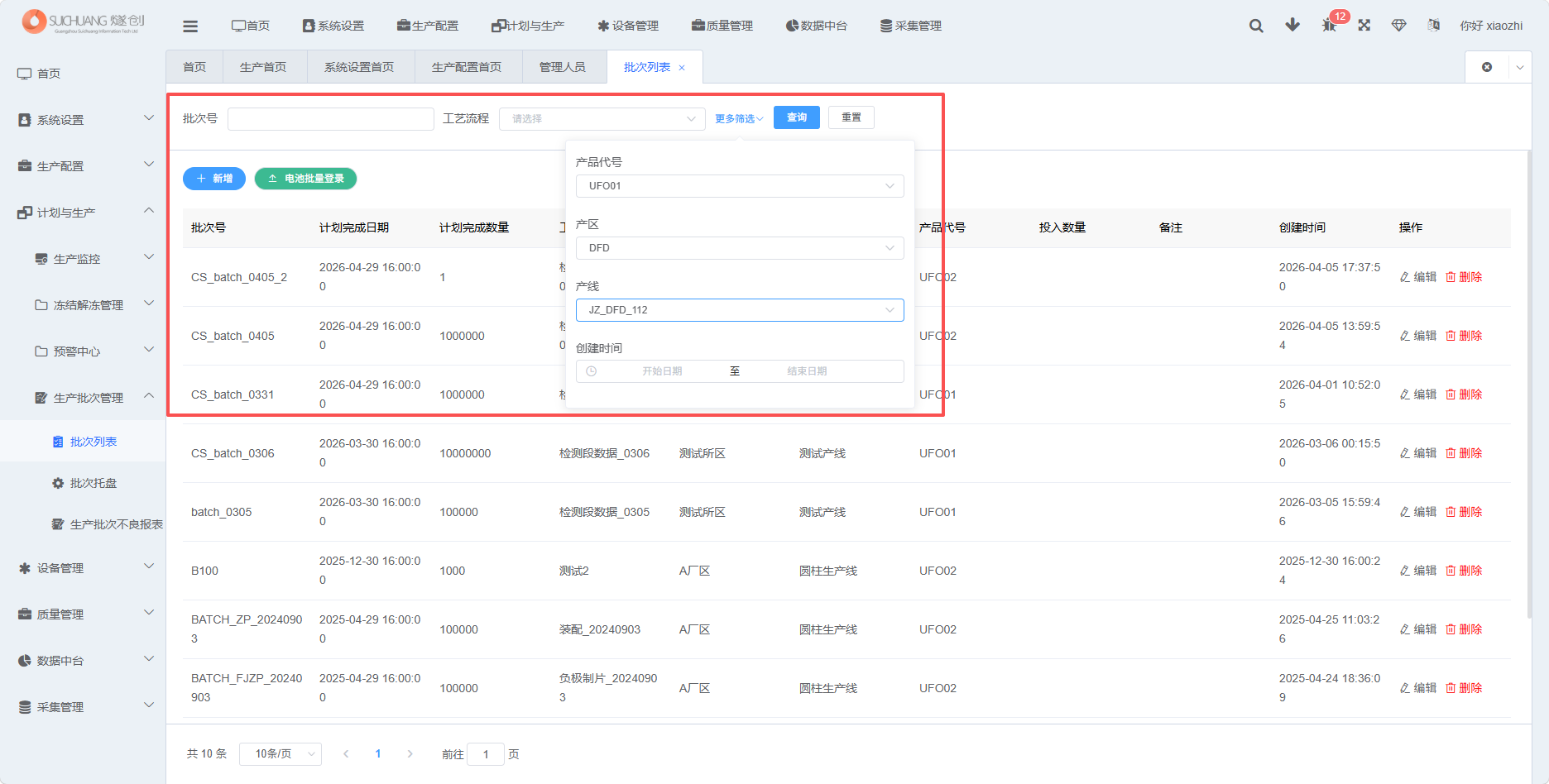 批次列表查询条件截图