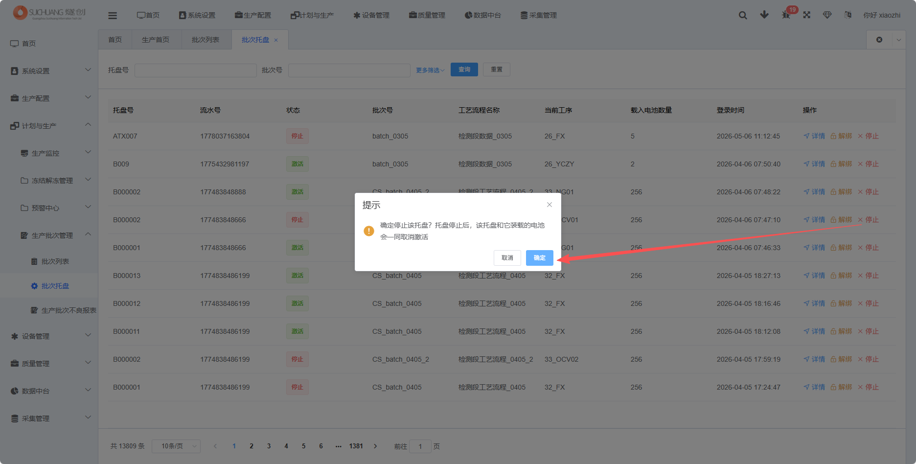 批次托盘托盘停止截图