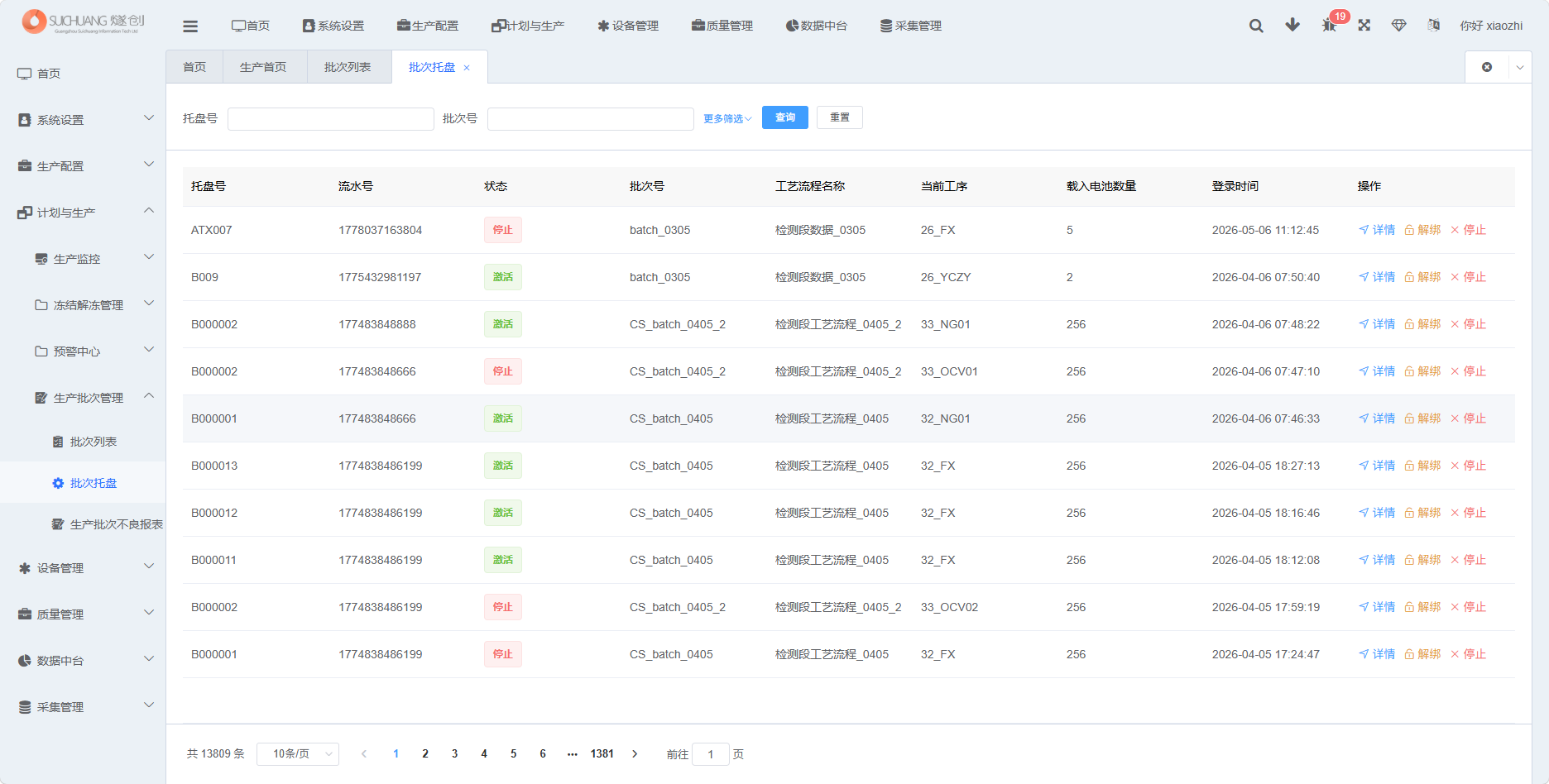 批次托盘页面截图