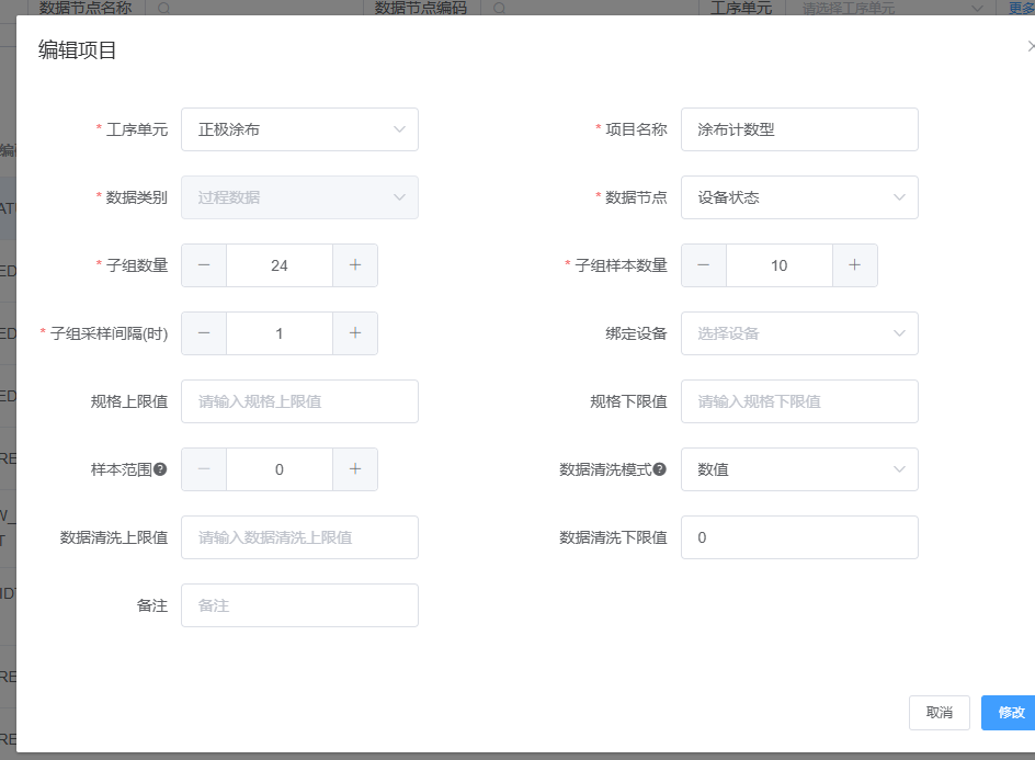 图片：编辑SPC渲染条件配置截图