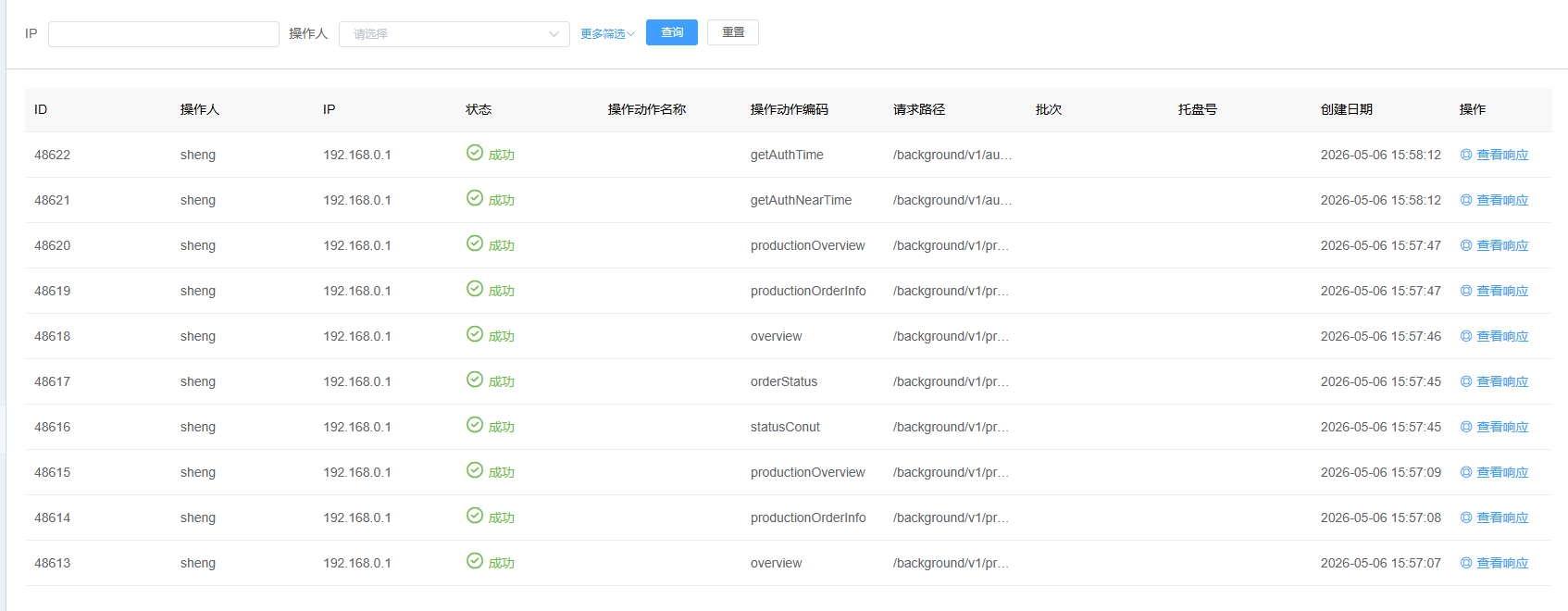 图片：操作日志表格截图