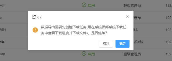 图片：用户管理导出功能截图