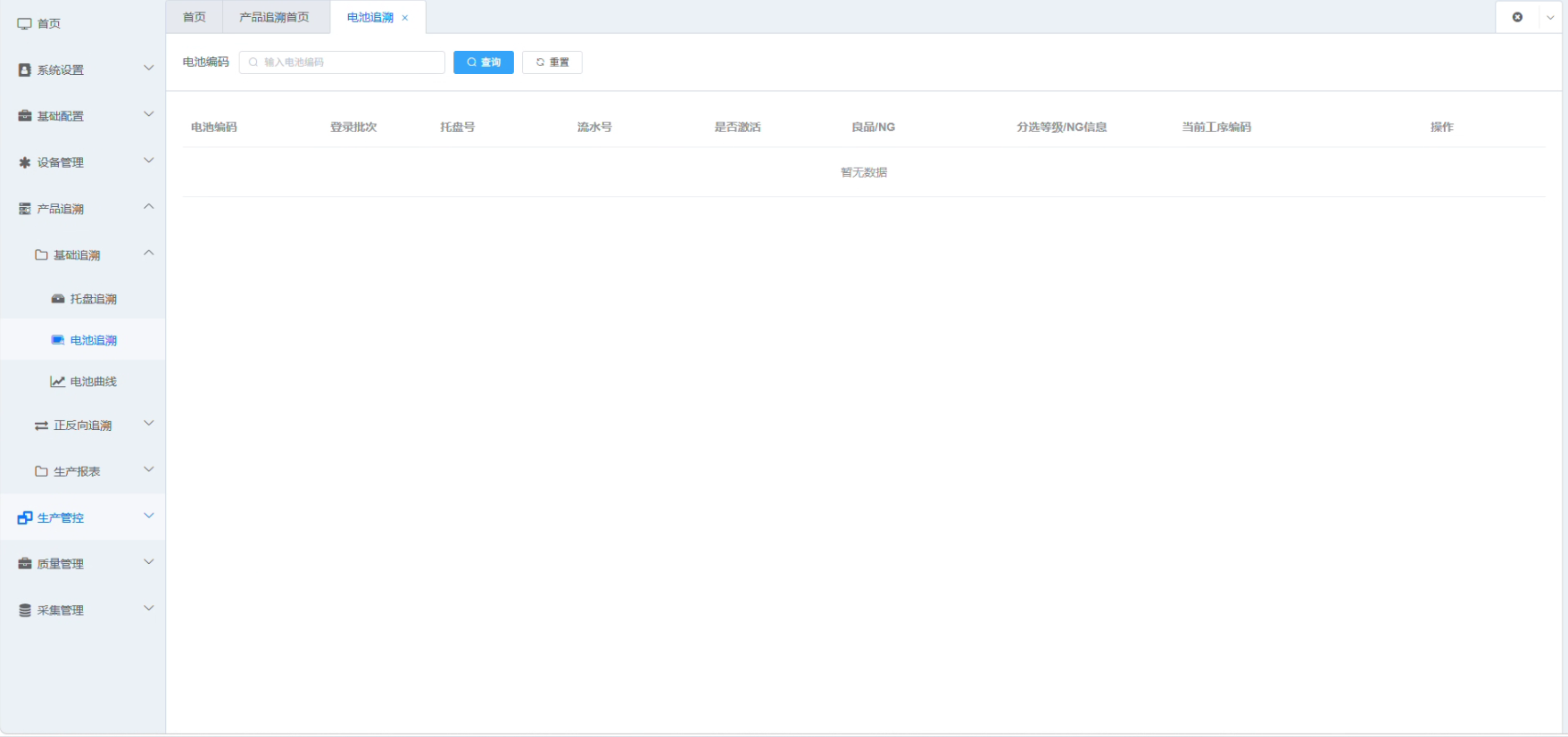 电池追溯功能页面截图