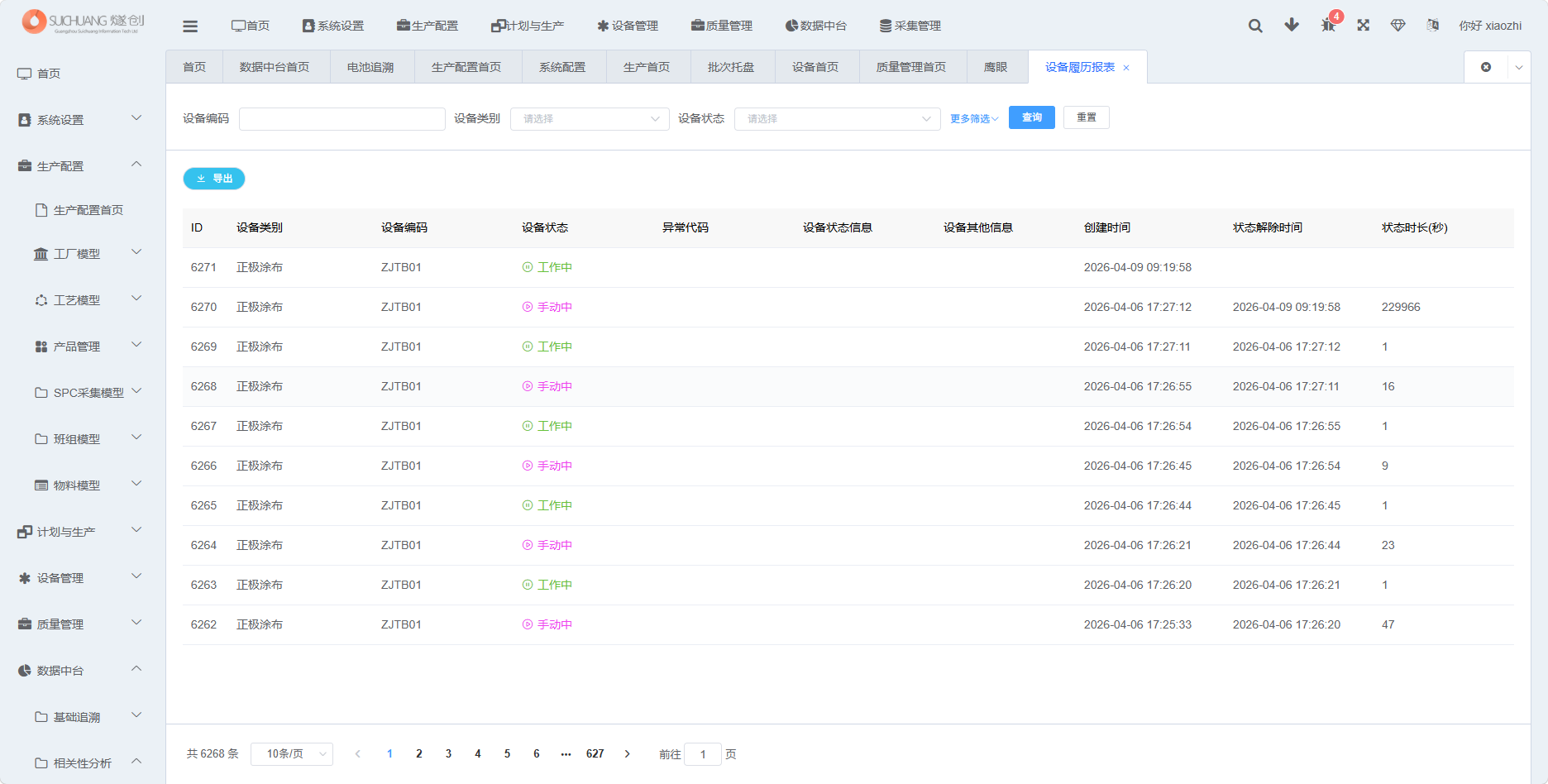 设备履历报表页面截图