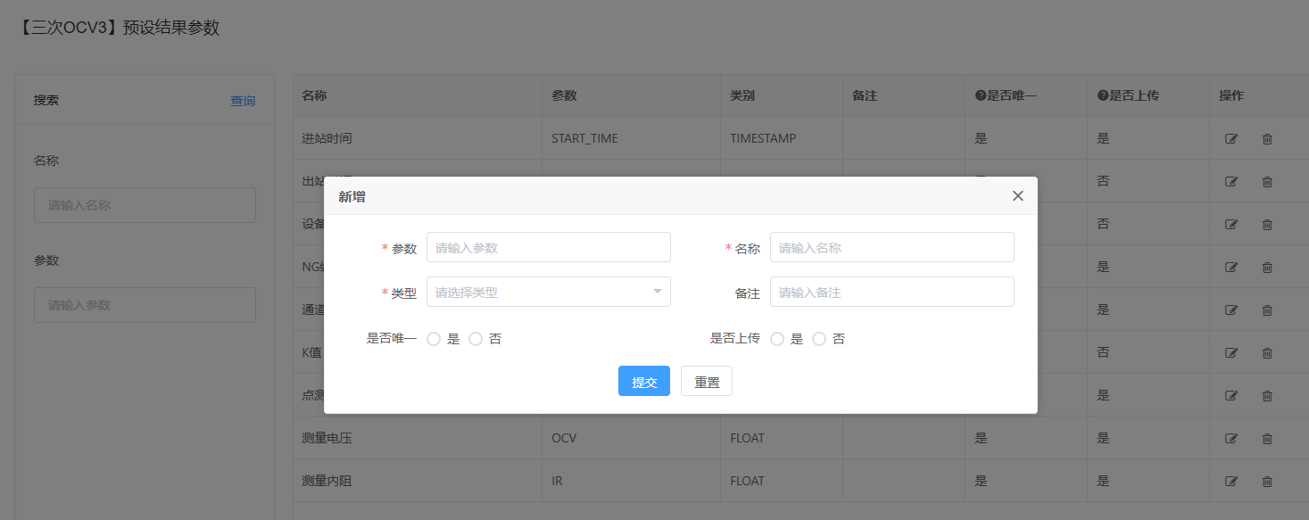 图片：新增预设结果参数对话框截图