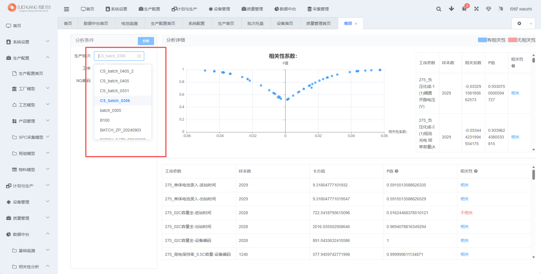 选择生产批次截图