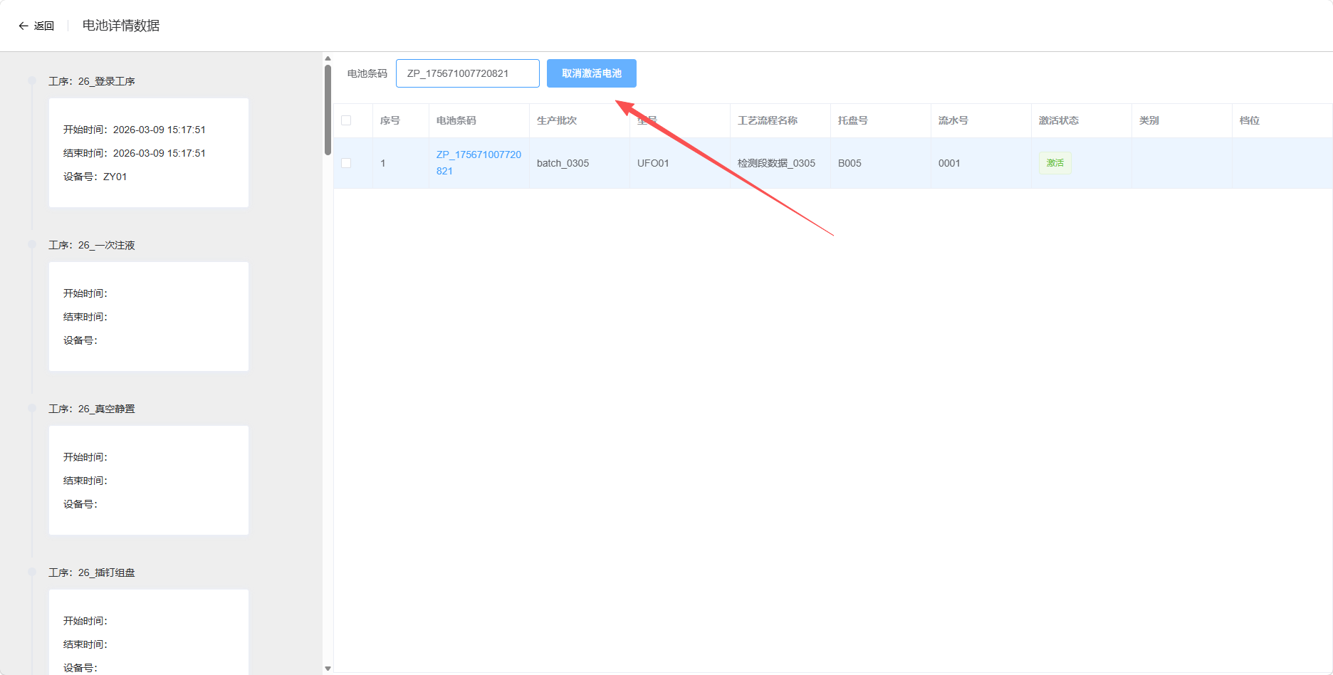 图片：取消激活电池截图