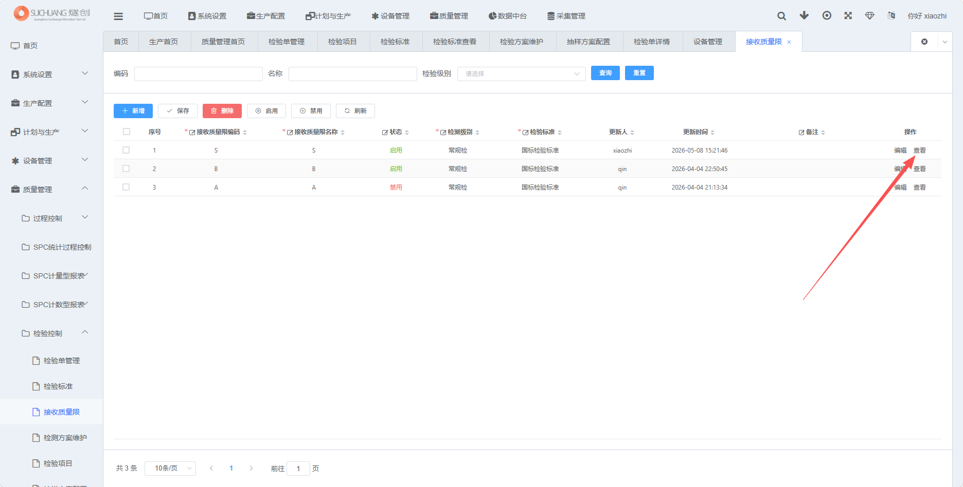 图片：AQL样本量查看截图1
