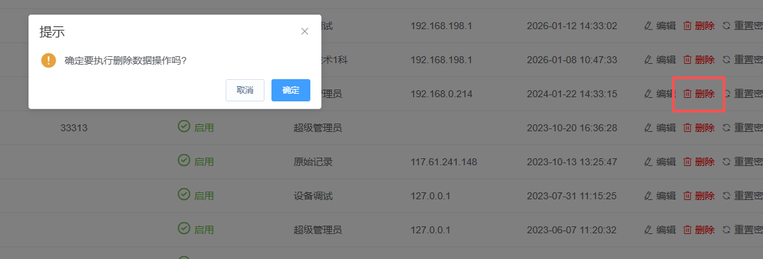 图片：用户管理删除功能截图