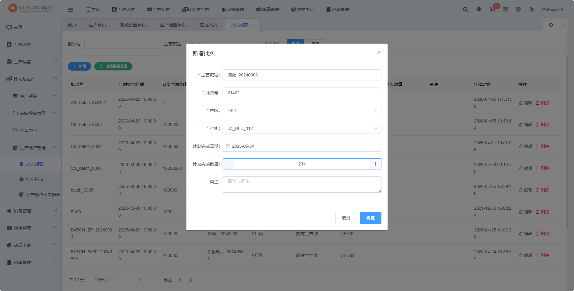 新建批次截图
