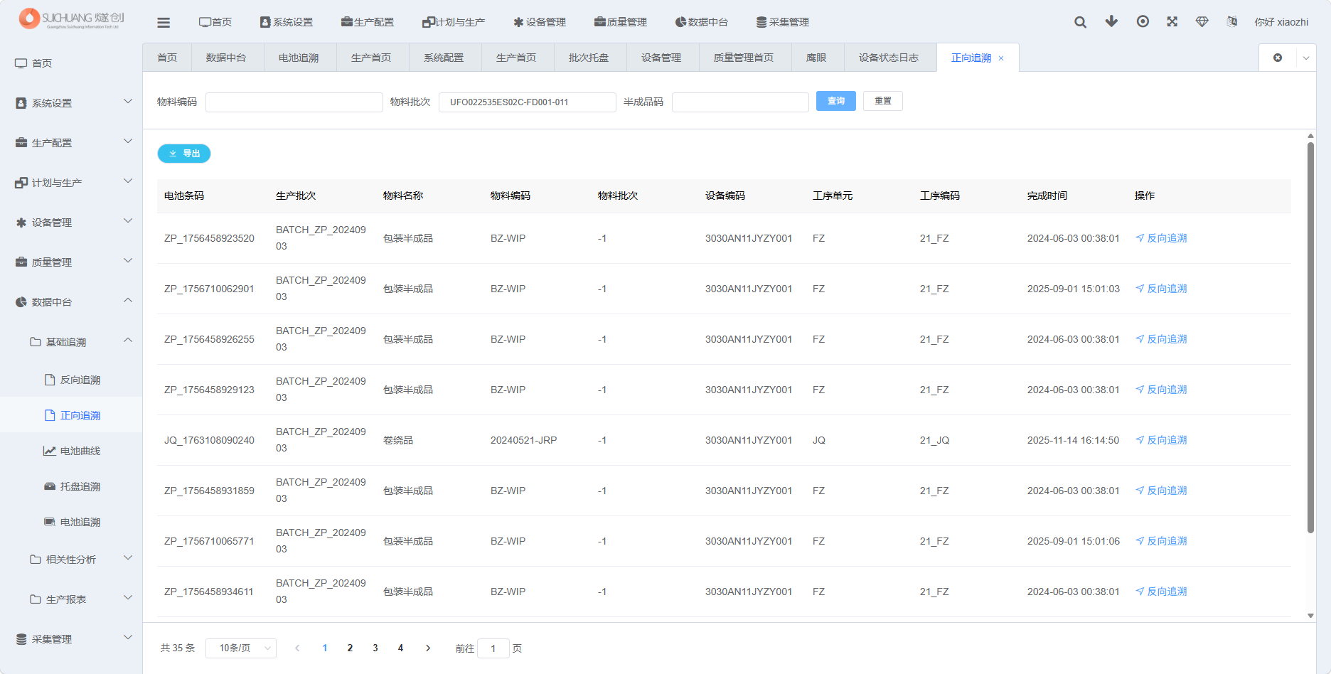 图片：正向追溯结果列表截图