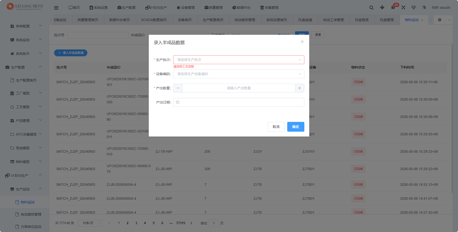 半成品管理页面录入数据截图
