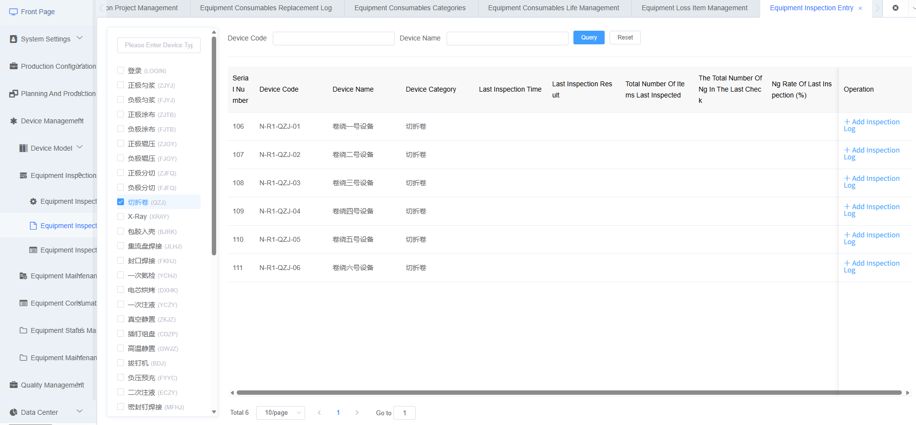 Equipment Inspection Entry Function Screenshot