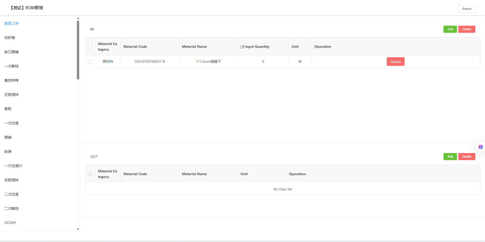 BOM Item Material Configuration Screenshot
