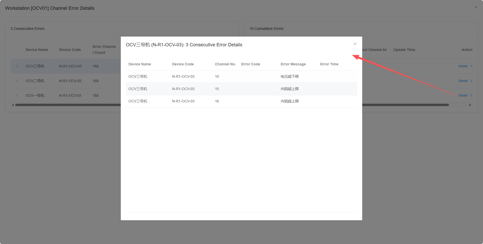 Channel Exception Details Screenshot