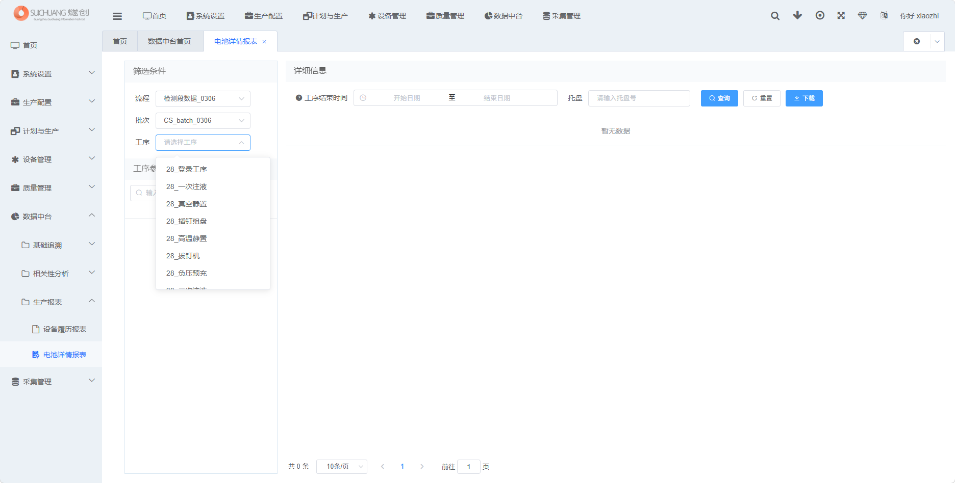 筛选条件面板截图