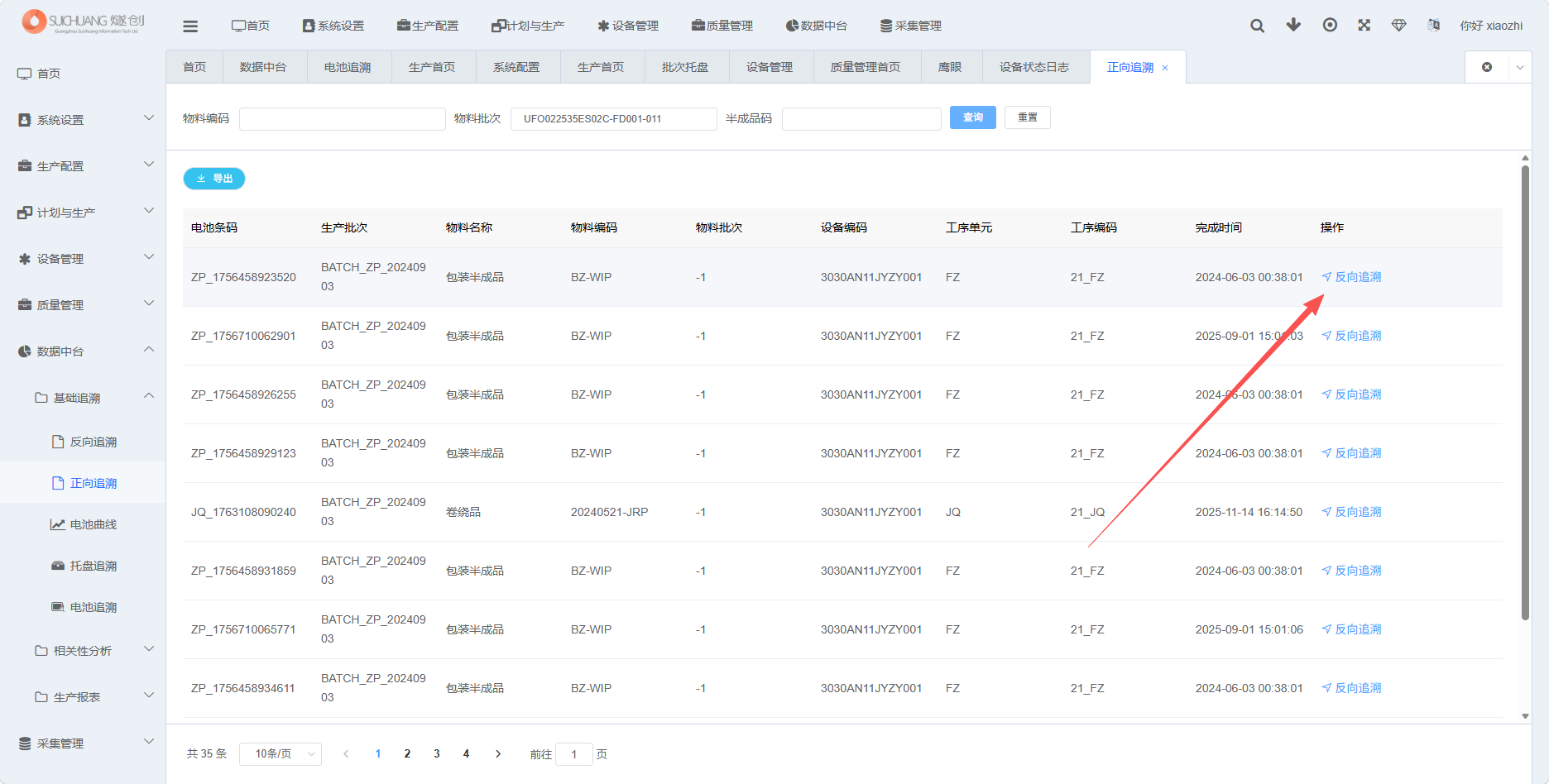 图片：正向追溯跳转反向追溯截图