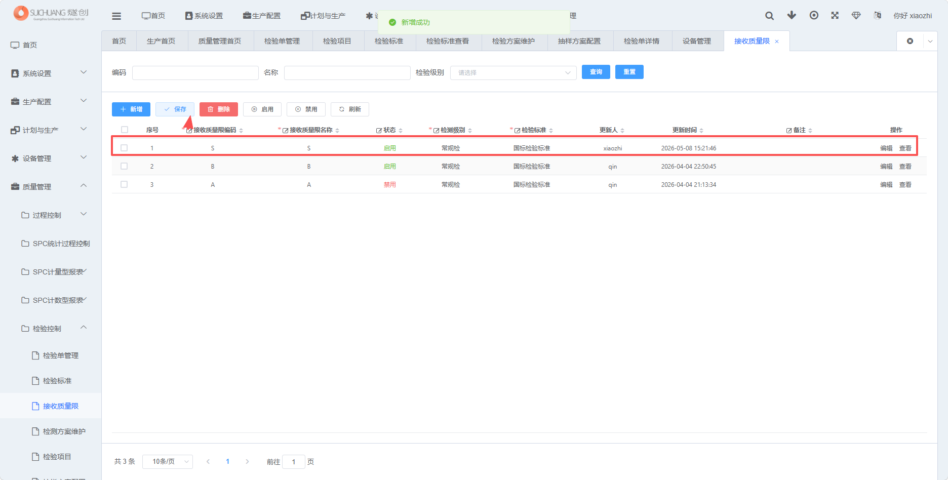 图片：新增AQL配置截图2