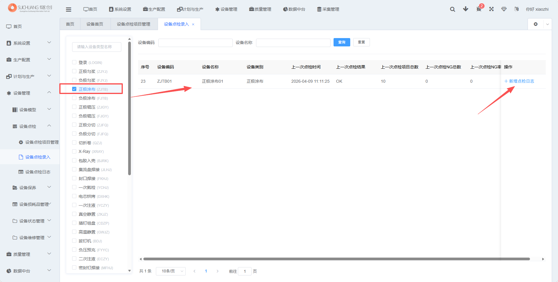 设备点检录入PC端新增功能截图01