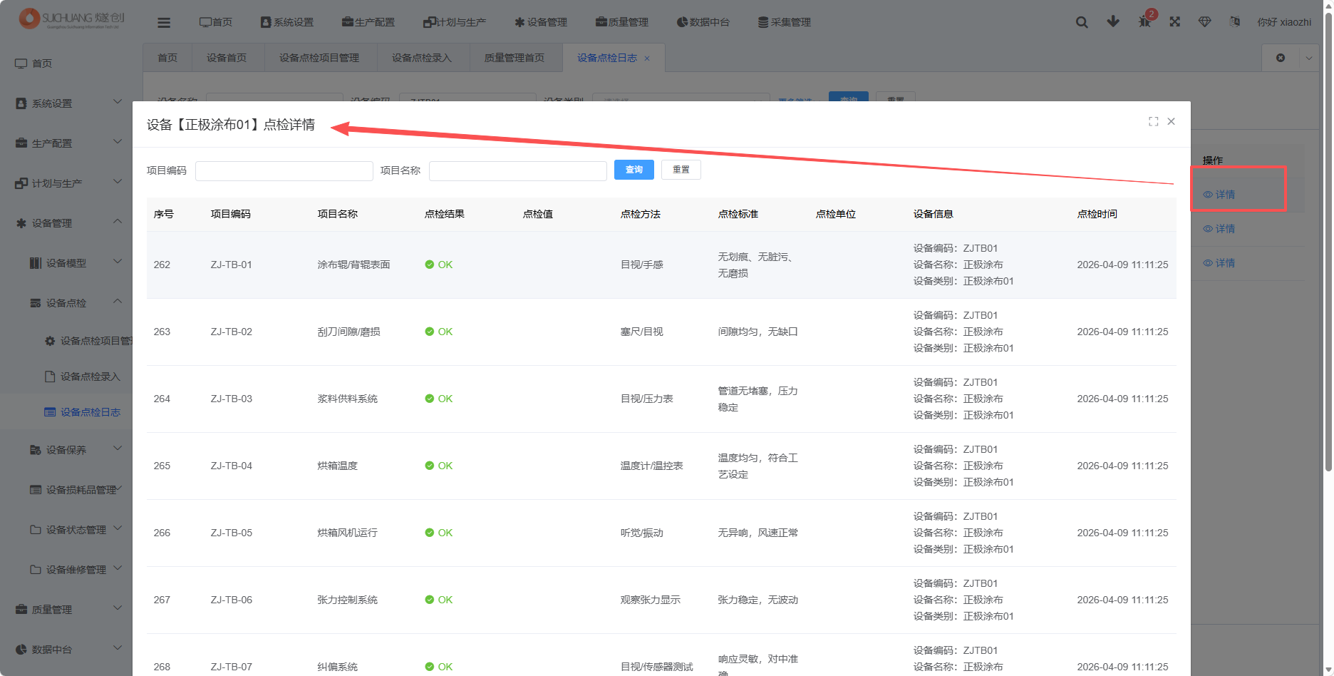 设备点检日查询功能截图02