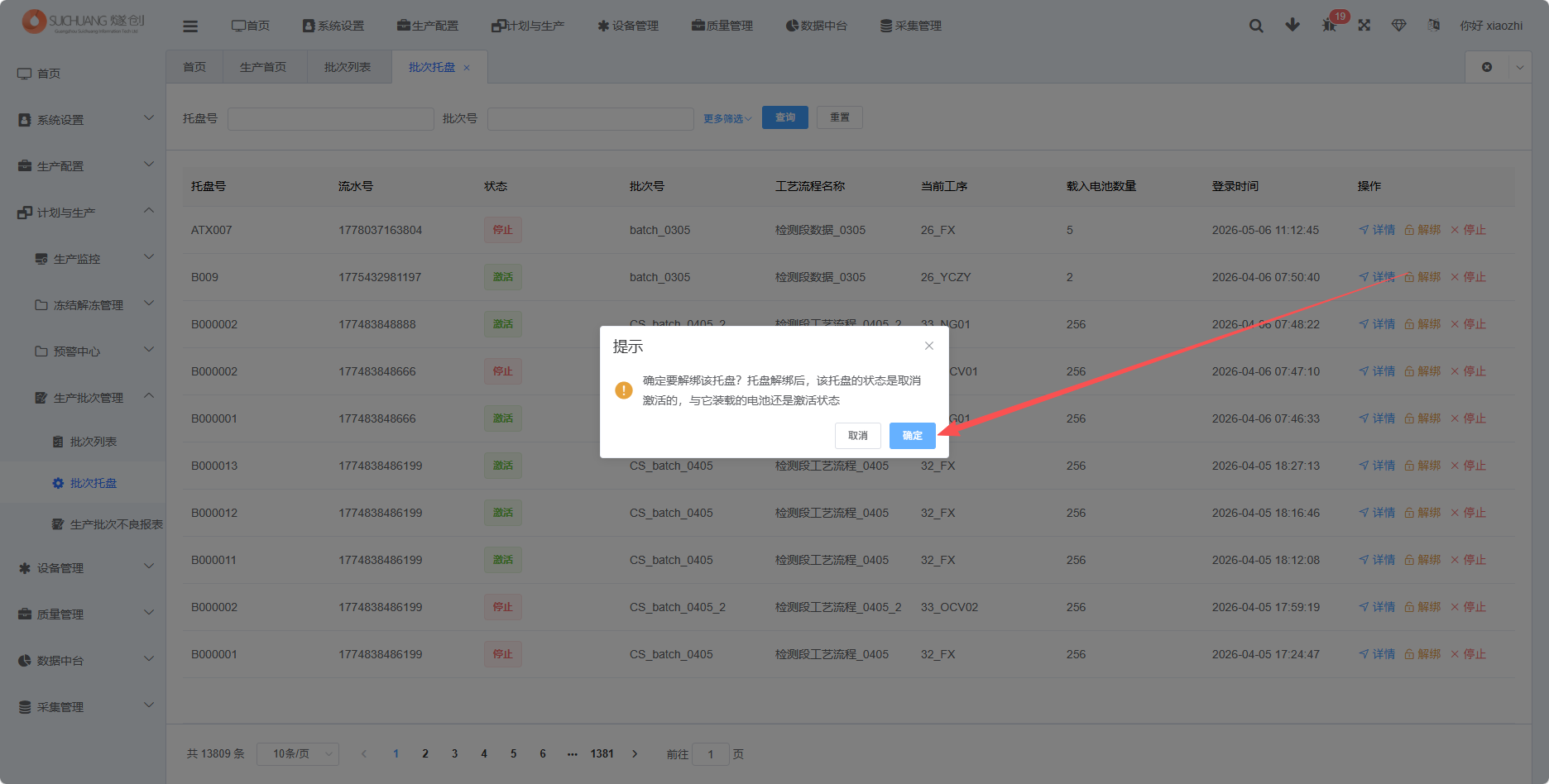 批次托盘托盘解绑截图