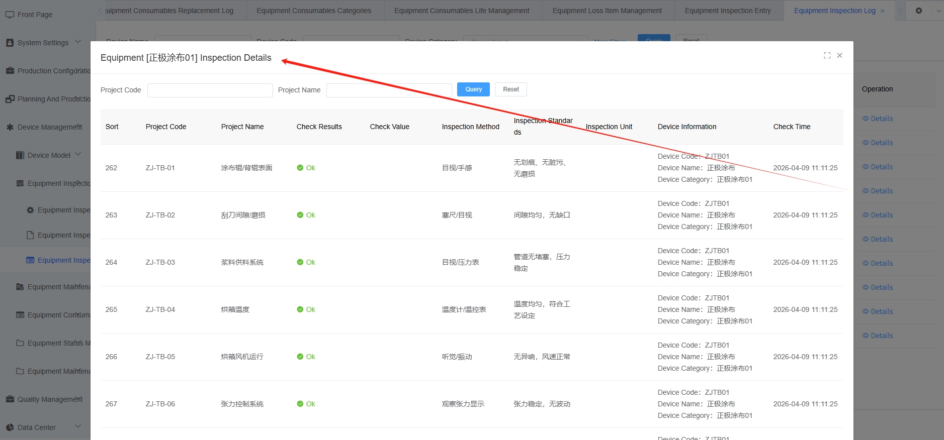 Equipment Inspection Log Query Function Screenshot 02