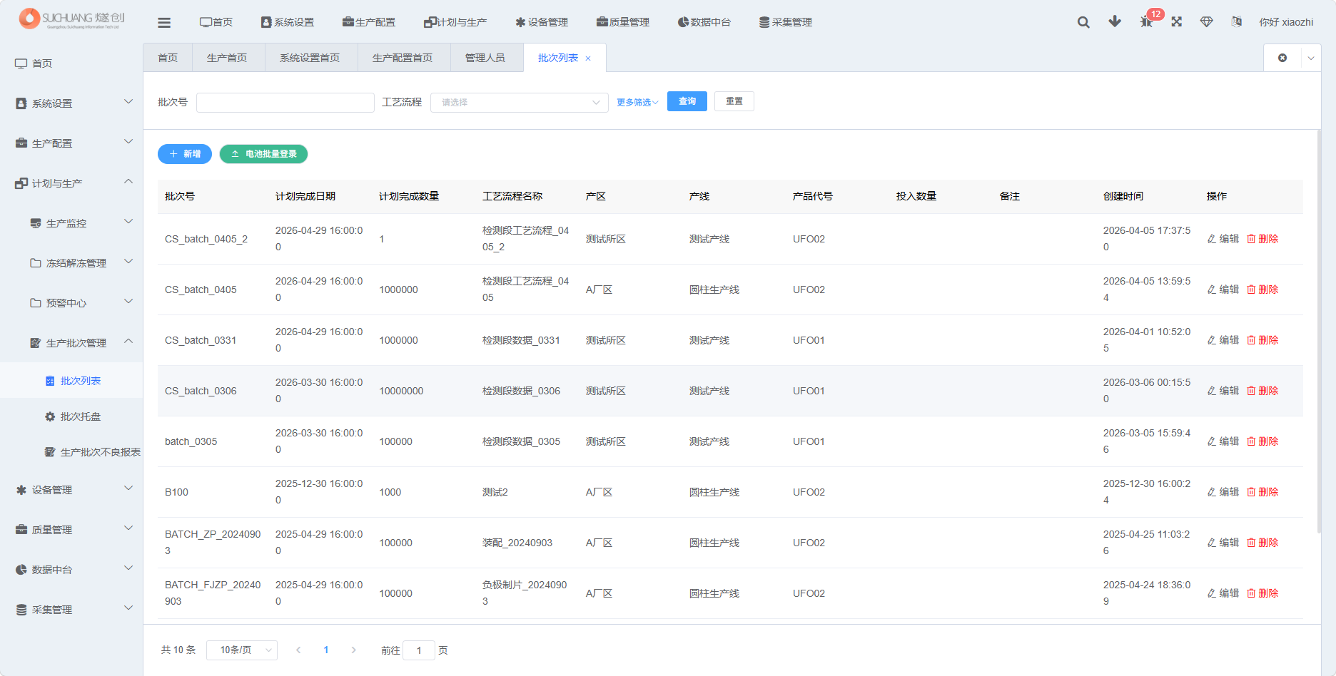 批次列表功能截图