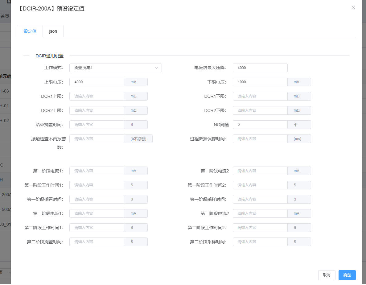 图片：DCIR预设设定值对话框截图