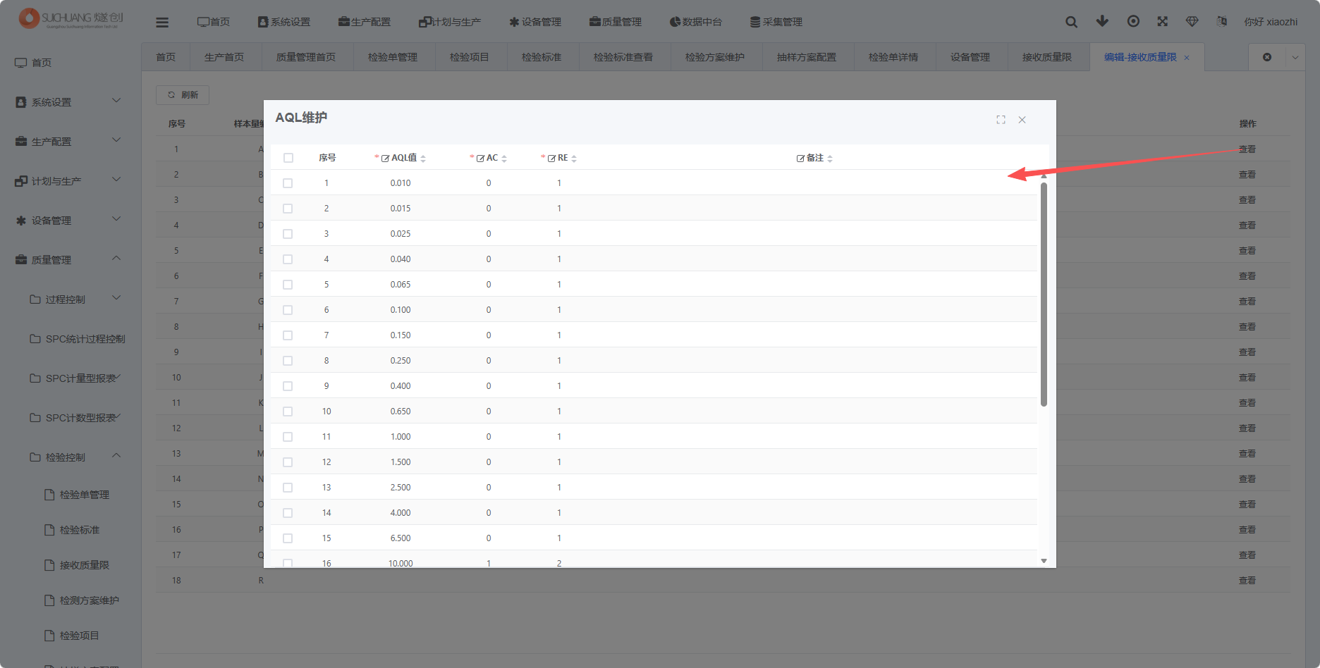 图片：AQL样本量查看截图3