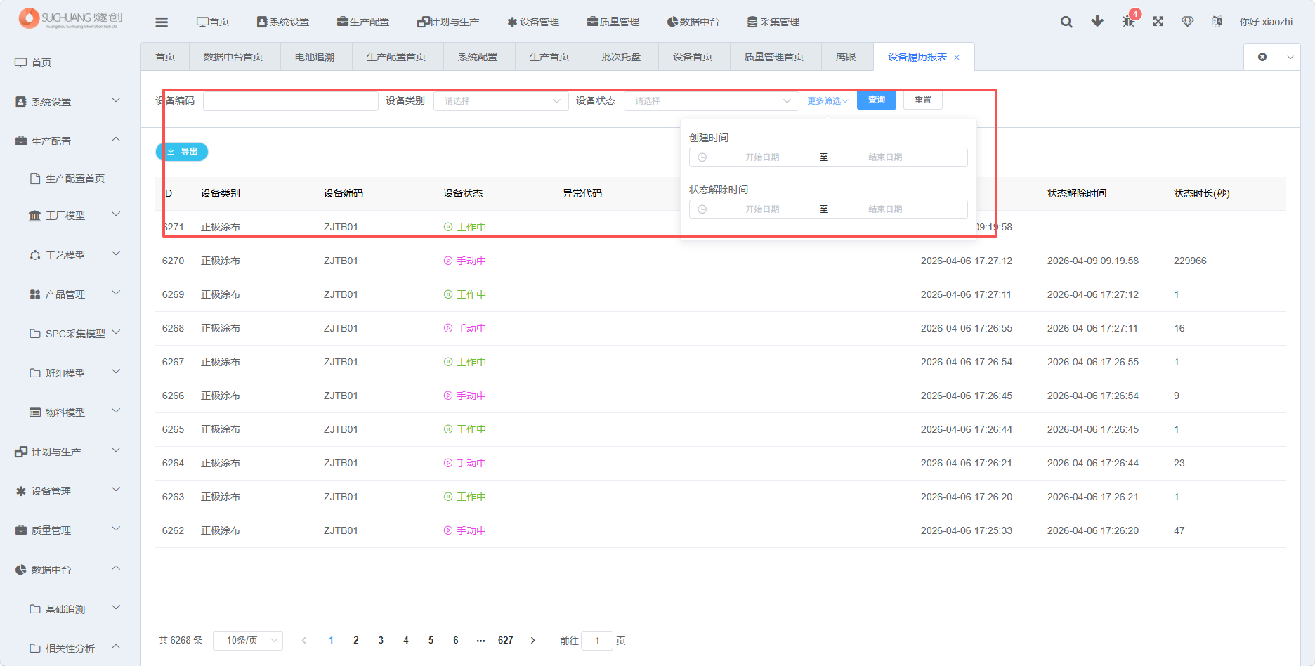 图片：设备履历查询条件截图