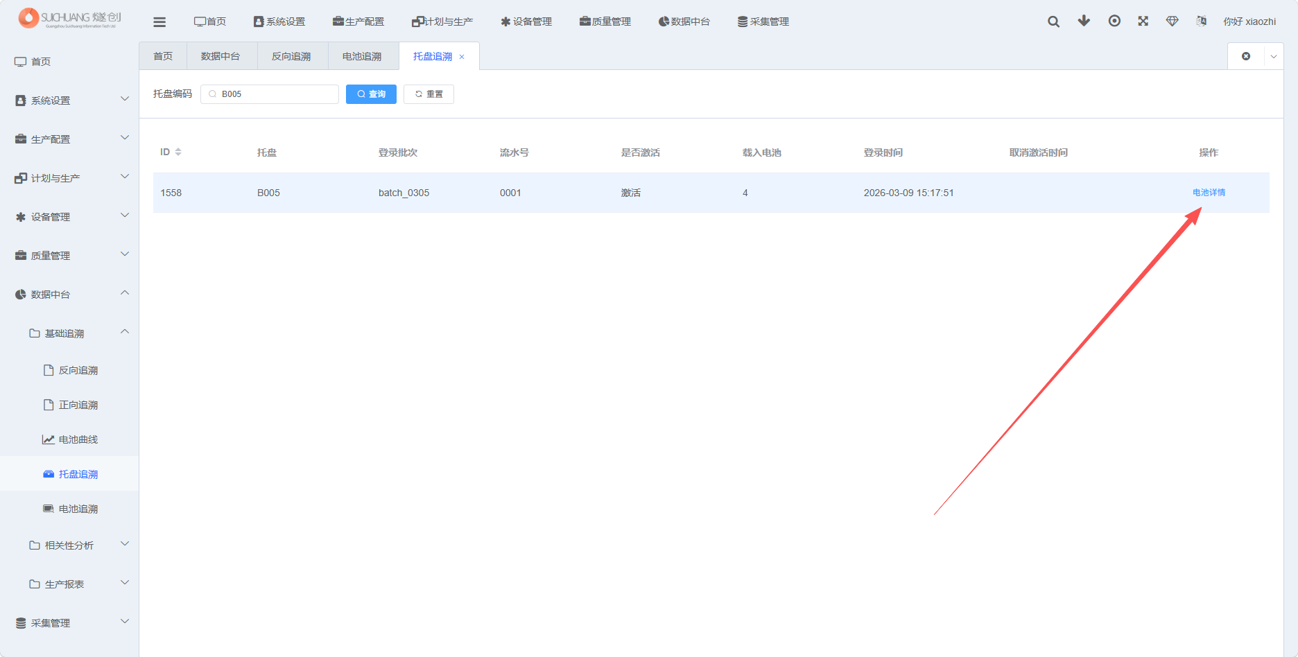 图片：电池明细抽屉面板截图