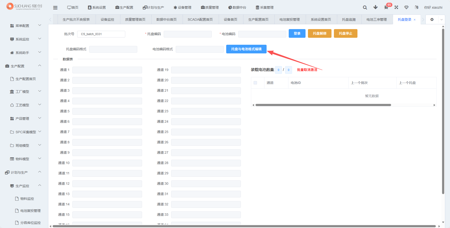 托盘登录选择托盘与电池格式截图1