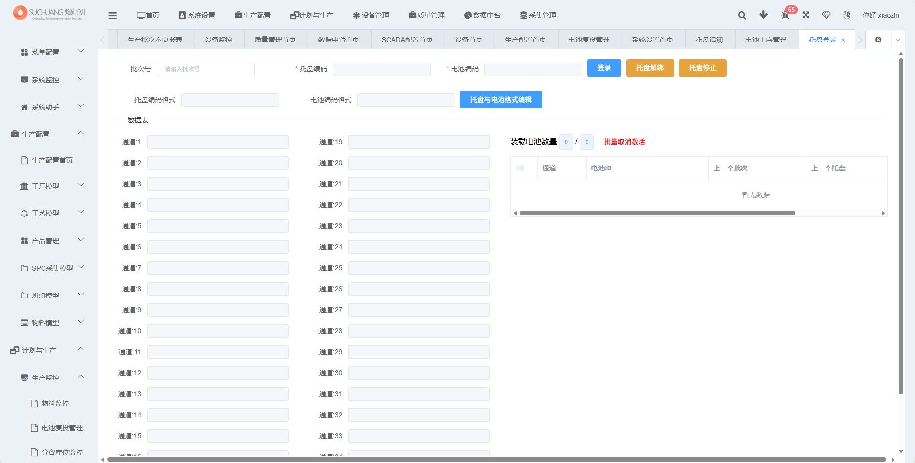 托盘登录页面截图