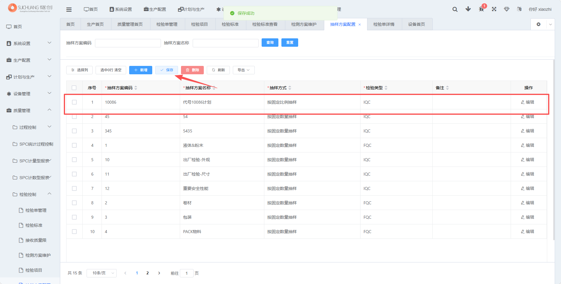 图片：抽样区间配置弹窗截图2