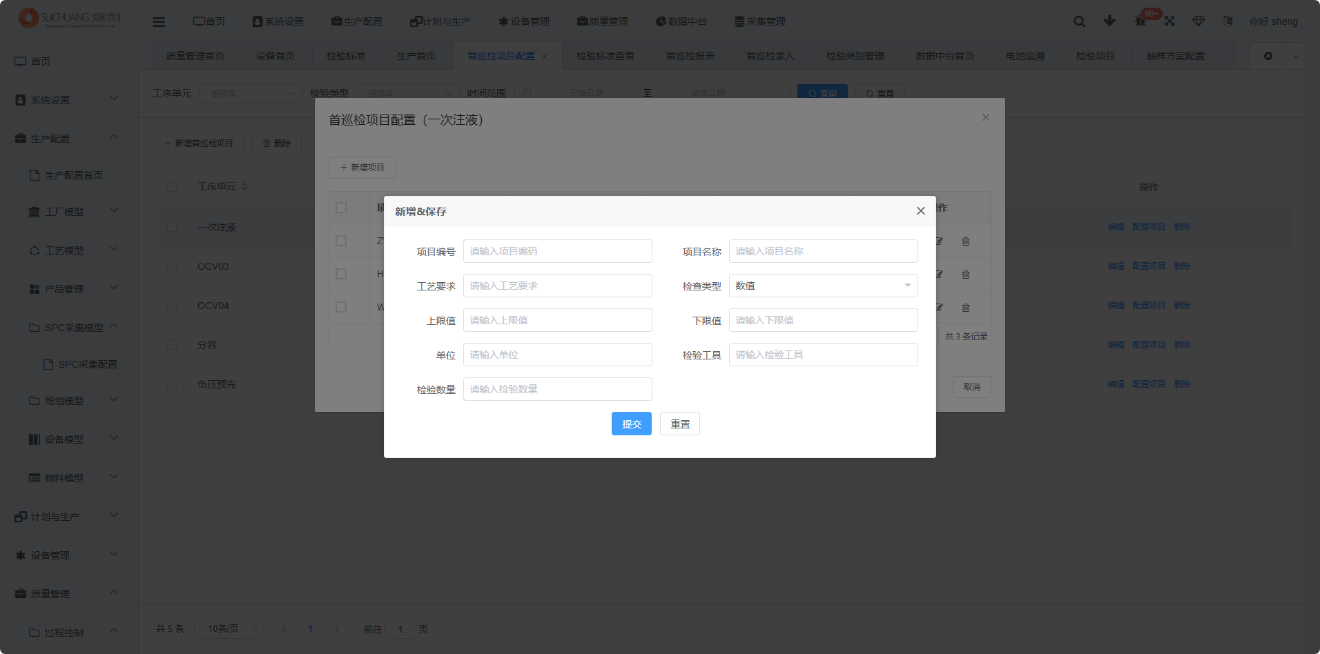 图片：选择检查类型【数值】截图