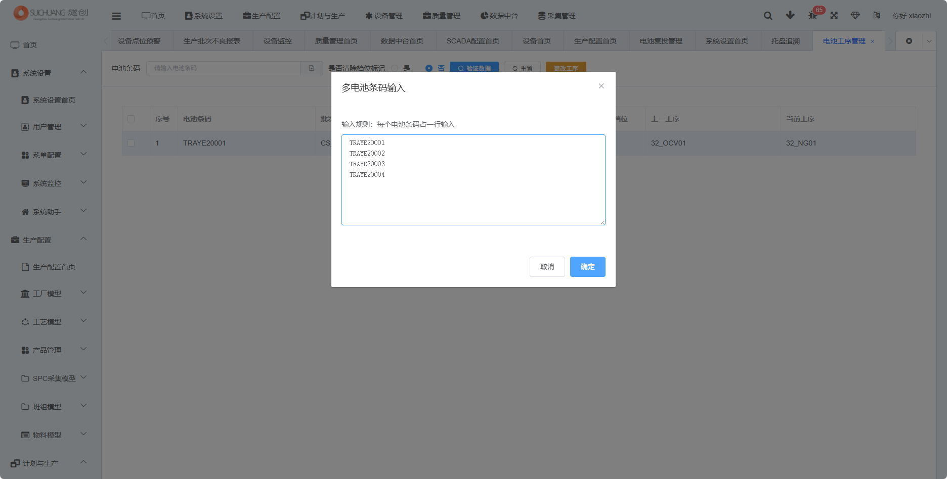 电池数据录入页面截图