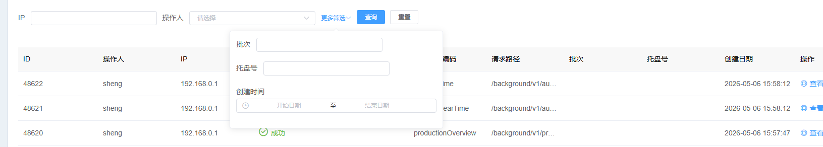 图片：操作日志查询截图